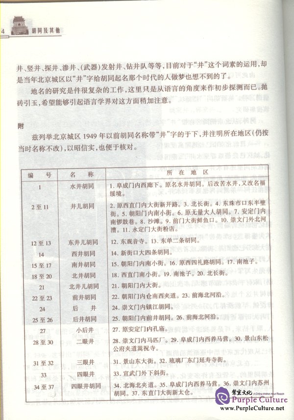 Sample pages of Hutong and Others (ISBN:7561912722 / 9787561912720)