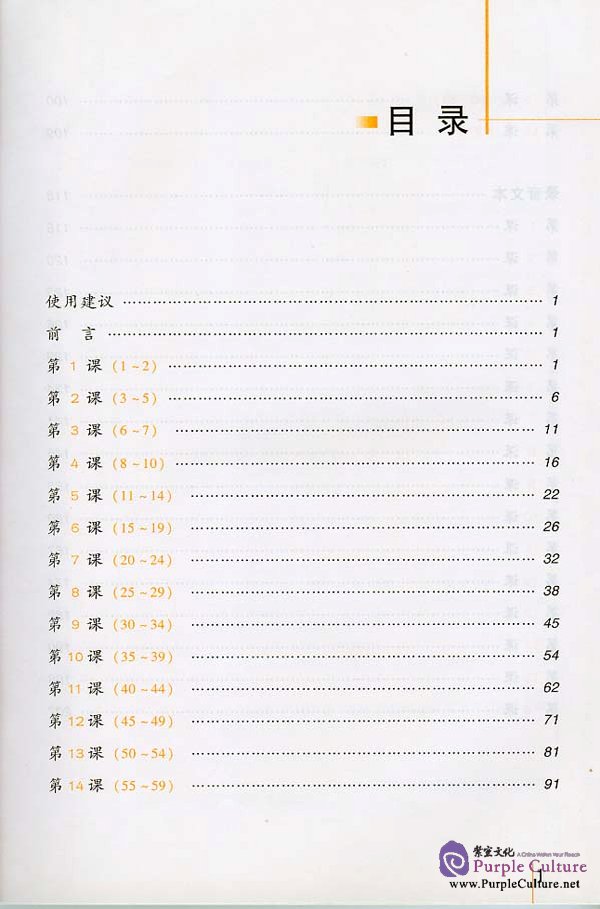Sample pages of An Intensive Chinese Course: Listening - Textbook (ISBN:9787561912218/7561912218)