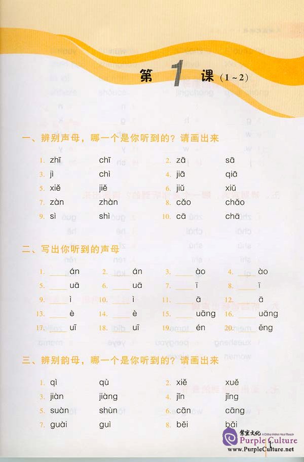 Sample pages of An Intensive Chinese Course: Listening - Textbook (ISBN:9787561912218/7561912218)