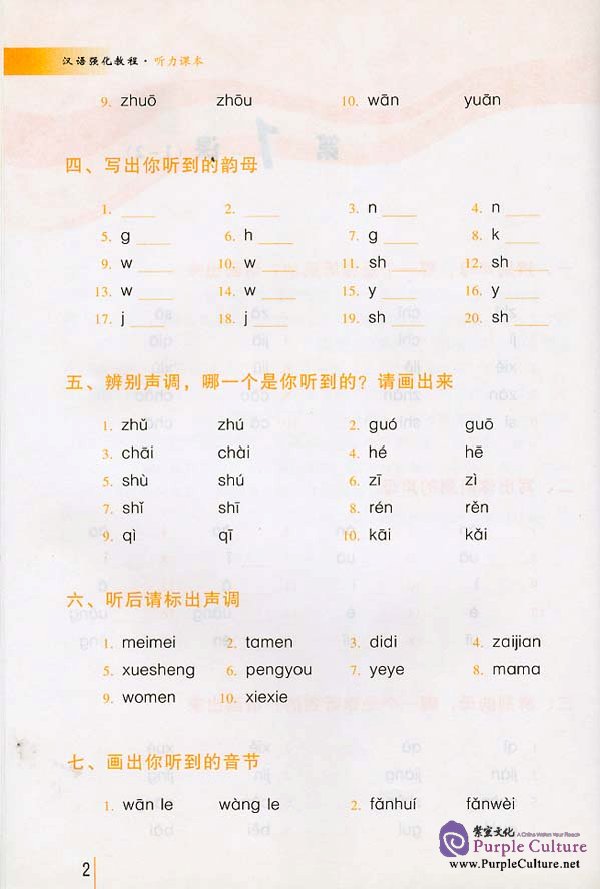 Sample pages of An Intensive Chinese Course: Listening - Textbook (ISBN:9787561912218/7561912218)