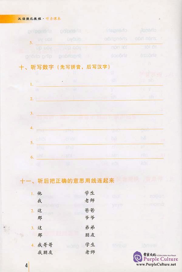 Sample pages of An Intensive Chinese Course: Listening - Textbook (ISBN:9787561912218/7561912218)