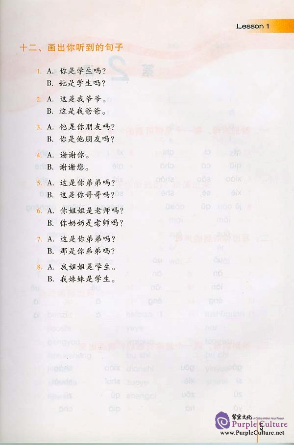 Sample pages of An Intensive Chinese Course: Listening - Textbook (ISBN:9787561912218/7561912218)