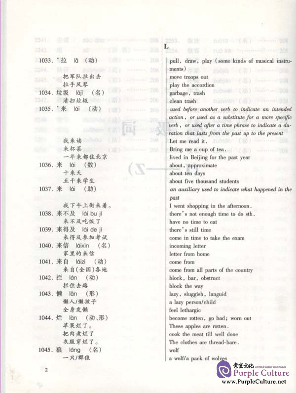 Sample pages of Brushing up Your Vocabulary for HSK vol.3 (ISBN:9787561912355 / 7561912358)