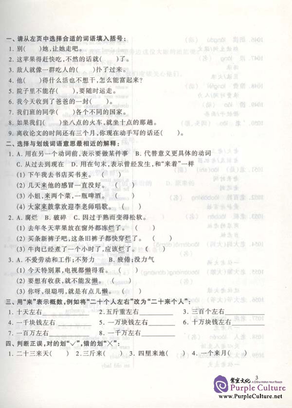 Sample pages of Brushing up Your Vocabulary for HSK vol.3 (ISBN:9787561912355 / 7561912358)