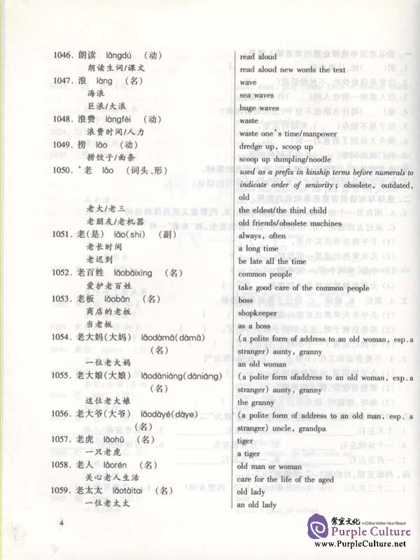Sample pages of Brushing up Your Vocabulary for HSK vol.3 (ISBN:9787561912355 / 7561912358)