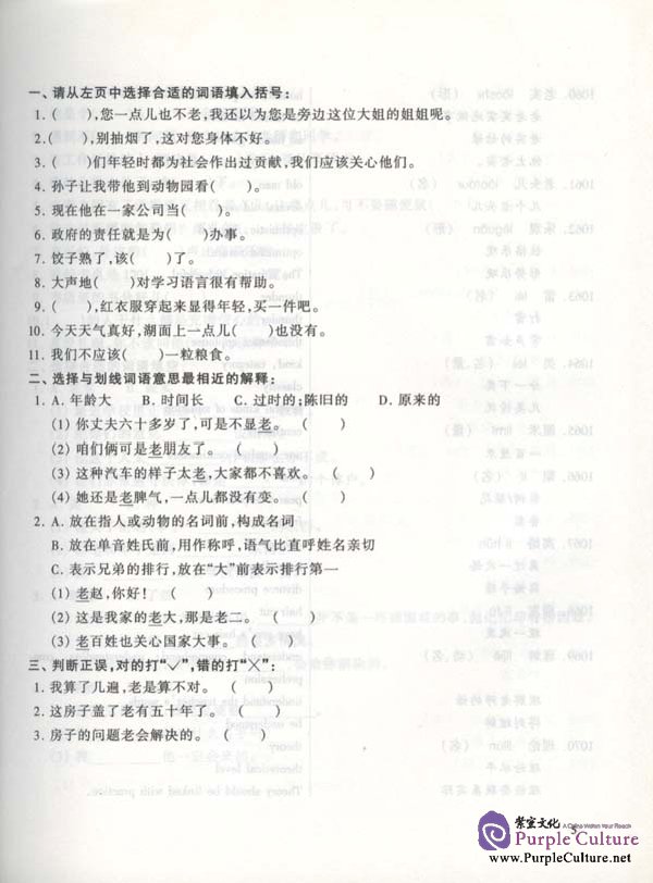 Sample pages of Brushing up Your Vocabulary for HSK vol.3 (ISBN:9787561912355 / 7561912358)