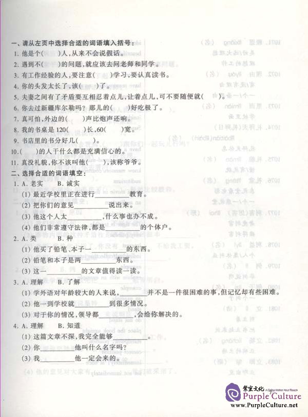 Sample pages of Brushing up Your Vocabulary for HSK vol.3 (ISBN:9787561912355 / 7561912358)