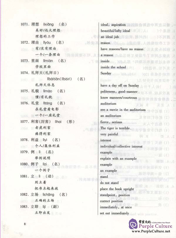 Sample pages of Brushing up Your Vocabulary for HSK vol.3 (ISBN:9787561912355 / 7561912358)