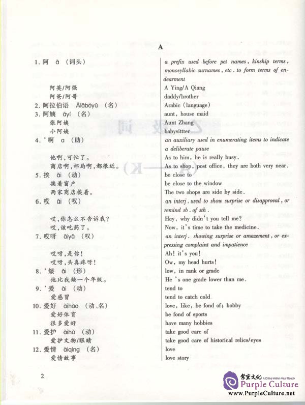 Sample pages of Brushing up Your Vocabulary for HSK vol.2 (ISBN:9787561912348 / 756191234X)