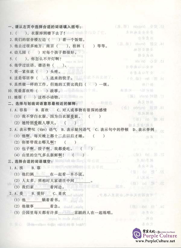 Sample pages of Brushing up Your Vocabulary for HSK vol.2 (ISBN:9787561912348 / 756191234X)
