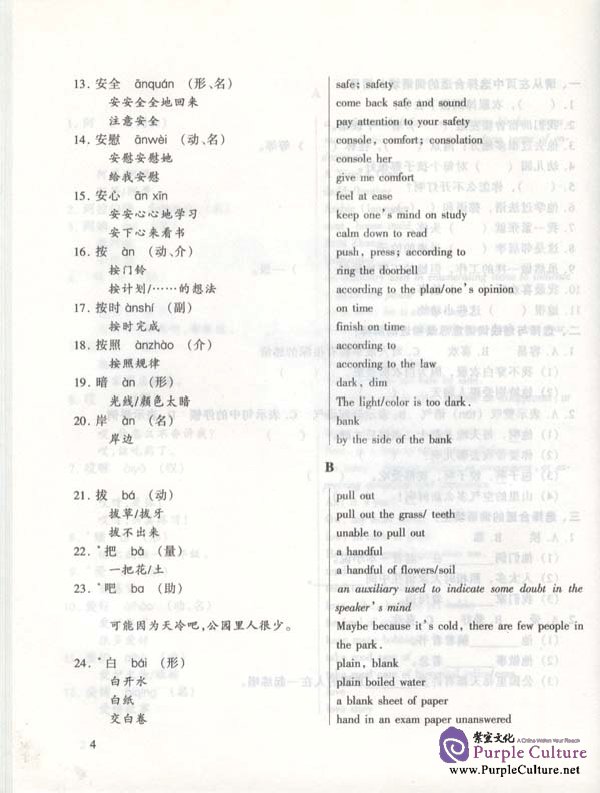Sample pages of Brushing up Your Vocabulary for HSK vol.2 (ISBN:9787561912348 / 756191234X)