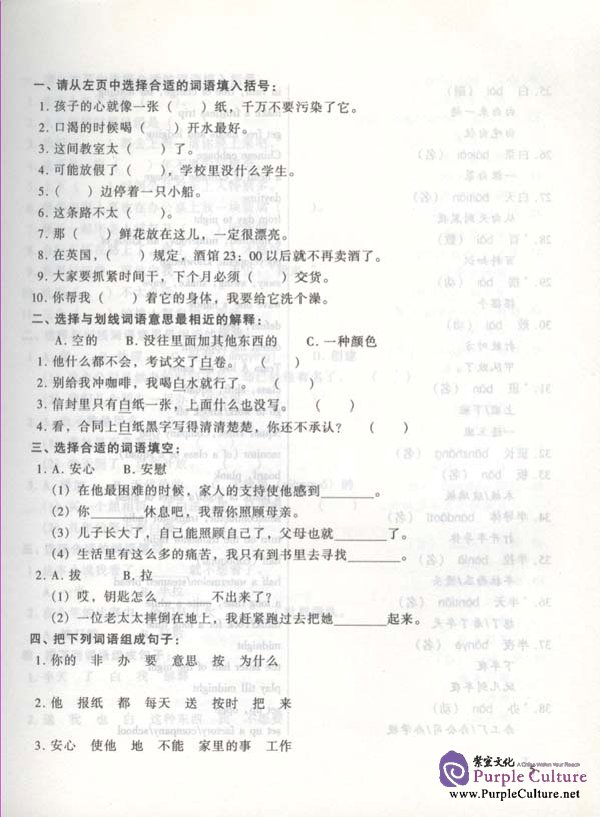 Sample pages of Brushing up Your Vocabulary for HSK vol.2 (ISBN:9787561912348 / 756191234X)