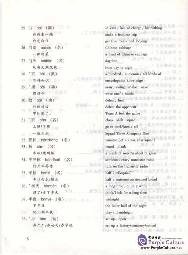 Sample pages of Brushing up Your Vocabulary for HSK vol.2 (ISBN:9787561912348 / 756191234X)