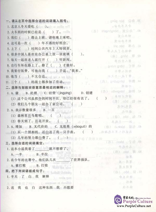 Sample pages of Brushing up Your Vocabulary for HSK vol.2 (ISBN:9787561912348 / 756191234X)