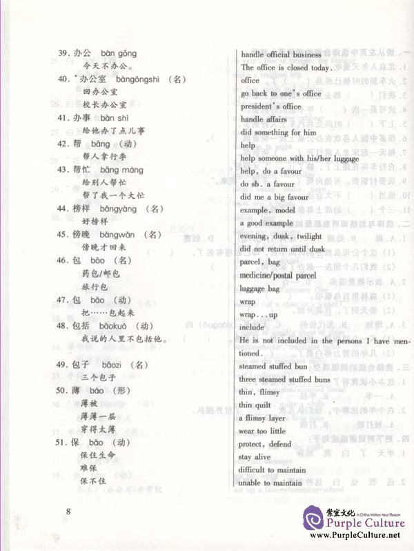Sample pages of Brushing up Your Vocabulary for HSK vol.2 (ISBN:9787561912348 / 756191234X)