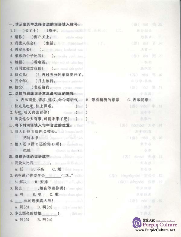 Sample pages of Brushing up Your Vocabulary for HSK vol.1 (ISBN:7561911327)
