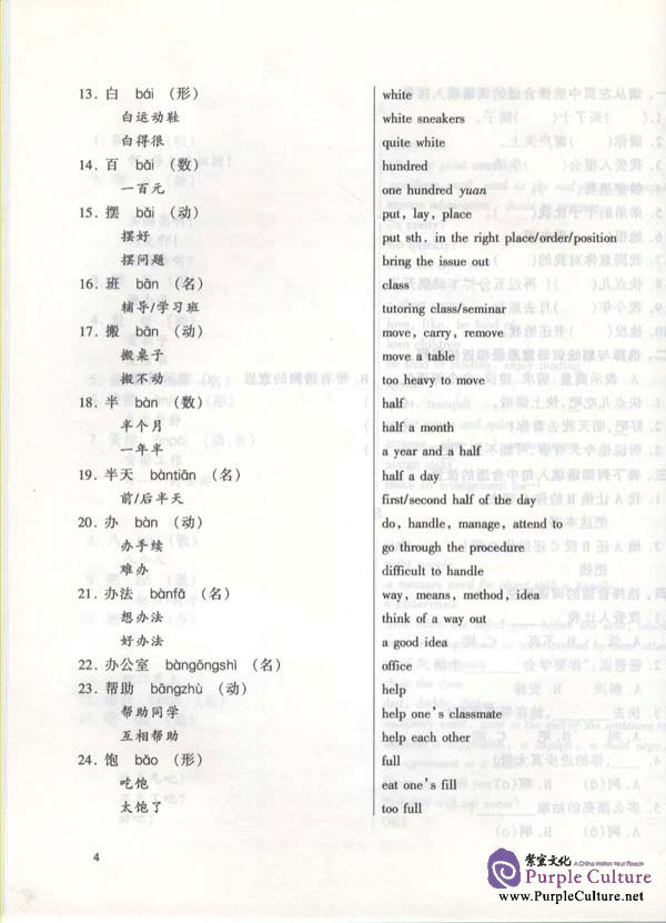 Sample pages of Brushing up Your Vocabulary for HSK vol.1 (ISBN:7561911327)