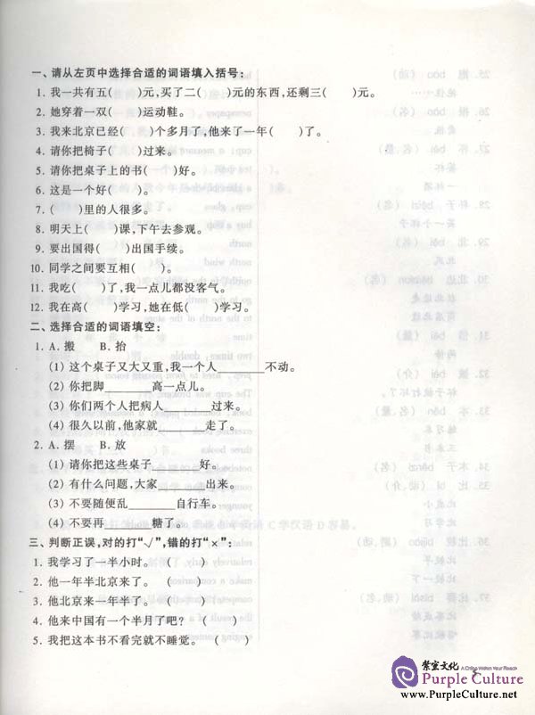 Sample pages of Brushing up Your Vocabulary for HSK vol.1 (ISBN:7561911327)