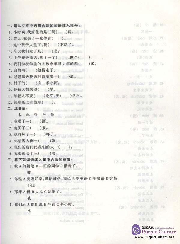 Sample pages of Brushing up Your Vocabulary for HSK vol.1 (ISBN:7561911327)