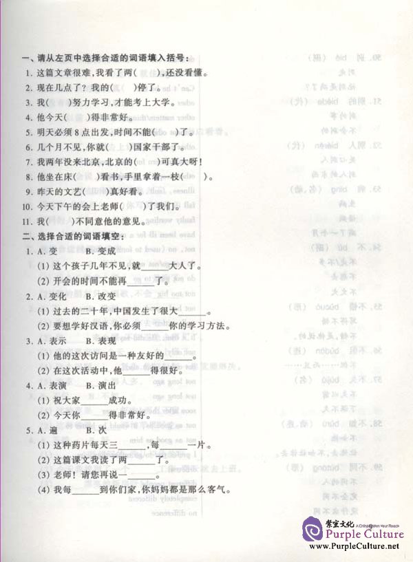 Sample pages of Brushing up Your Vocabulary for HSK vol.1 (ISBN:7561911327)