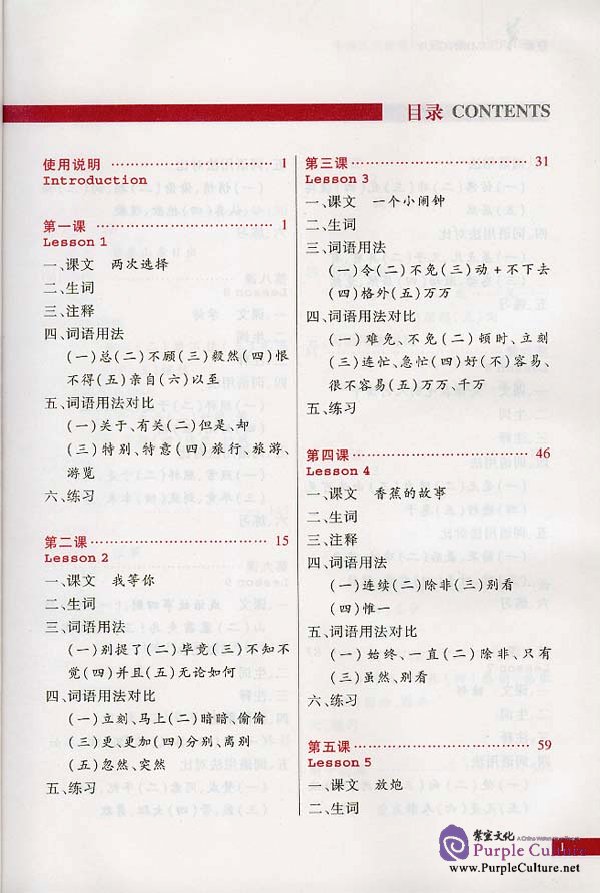 Sample pages of Climbing Up - An Intermediate Chinese Course vol.1 (ISBN:756191430X)