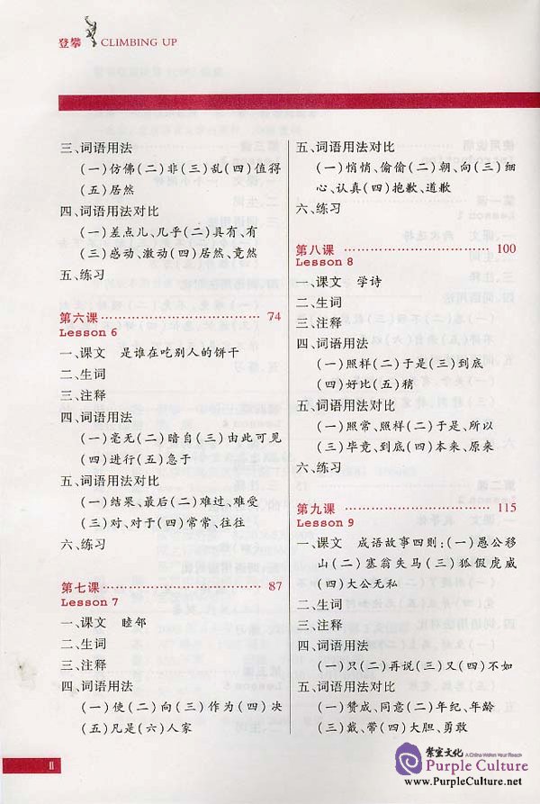 Sample pages of Climbing Up - An Intermediate Chinese Course vol.1 (ISBN:756191430X)