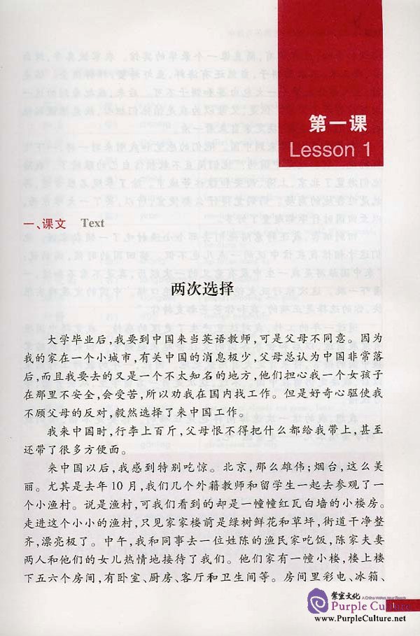 Sample pages of Climbing Up - An Intermediate Chinese Course vol.1 (ISBN:756191430X)