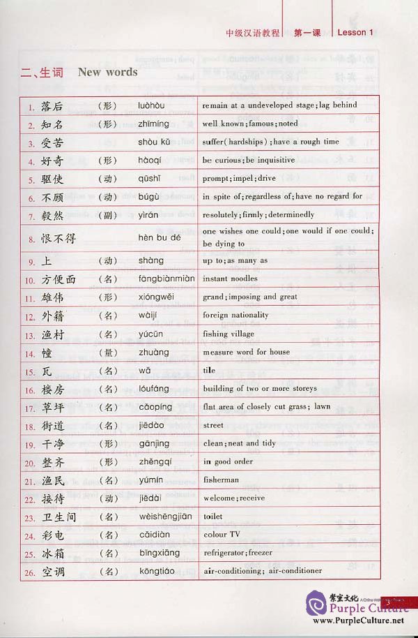 Sample pages of Climbing Up - An Intermediate Chinese Course vol.1 (ISBN:756191430X)