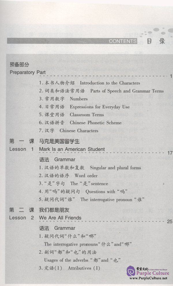 Sample pages of Developmental Chinese: Elementary Chinese I (ISBN:7561915829)