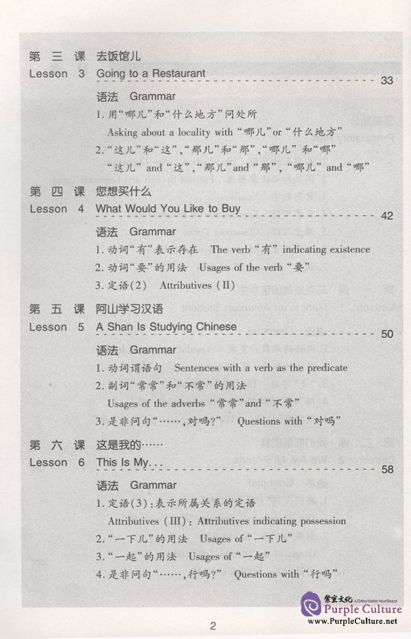 Sample pages of Developmental Chinese: Elementary Chinese I (ISBN:7561915829)