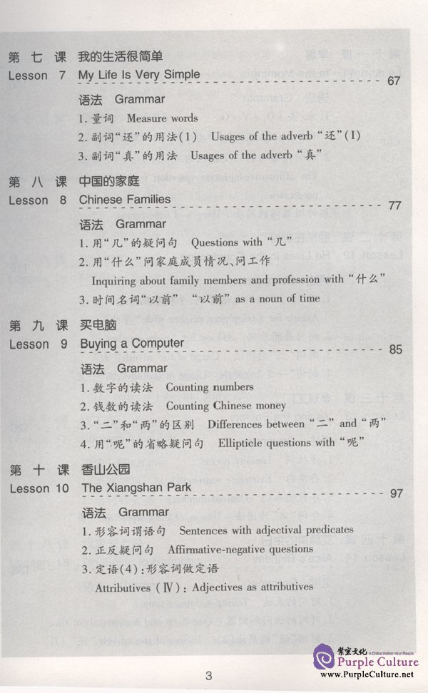 Sample pages of Developmental Chinese: Elementary Chinese I (ISBN:7561915829)