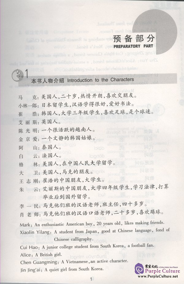 Sample pages of Developmental Chinese: Elementary Chinese I (ISBN:7561915829)