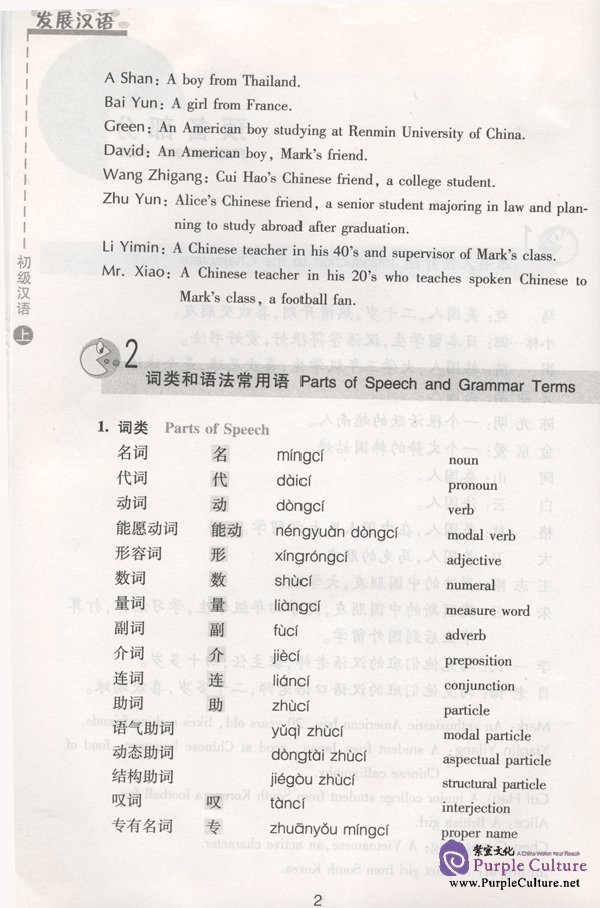 Sample pages of Developmental Chinese: Elementary Chinese I (ISBN:7561915829)