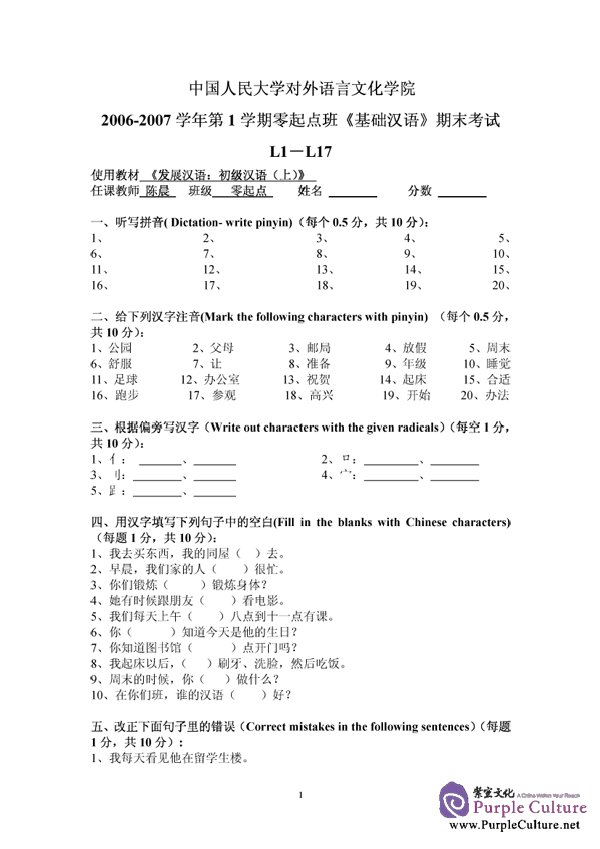 Sample pages of Developmental Chinese: Elementary Chinese I (ISBN:7561915829)