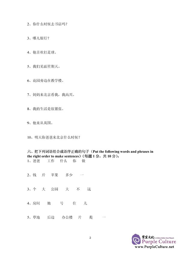 Sample pages of Developmental Chinese: Elementary Chinese I (ISBN:7561915829)