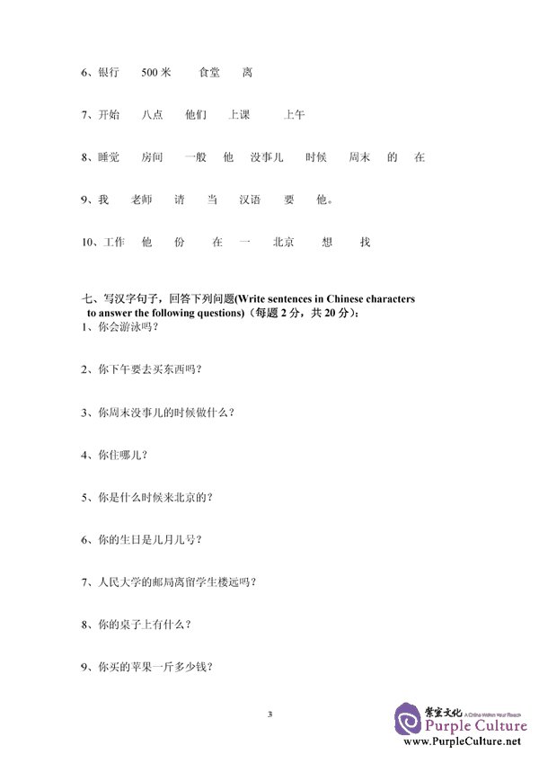 Sample pages of Developmental Chinese: Elementary Chinese I (ISBN:7561915829)