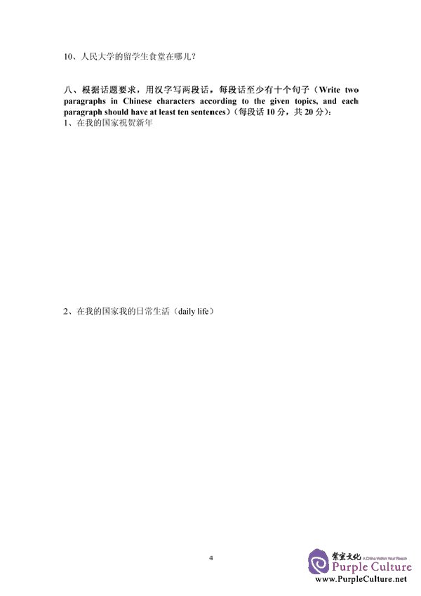 Sample pages of Developmental Chinese: Elementary Chinese I (ISBN:7561915829)
