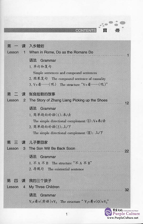 Sample pages of Developmental Chinese: Elementary Chinese II (ISBN:7561916493)