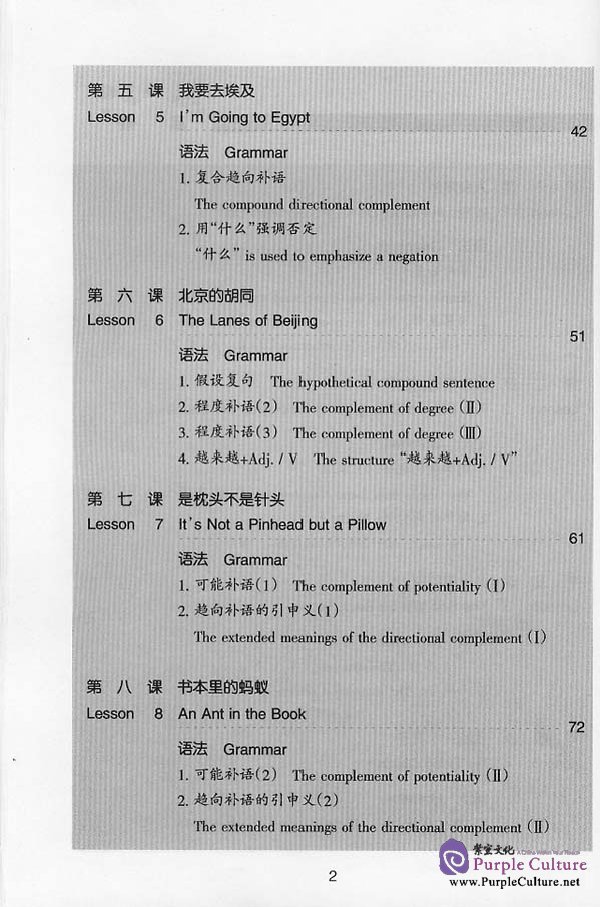 Sample pages of Developmental Chinese: Elementary Chinese II (ISBN:7561916493)