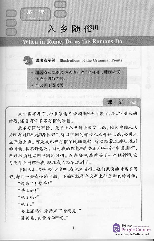 Sample pages of Developmental Chinese: Elementary Chinese II (ISBN:7561916493)