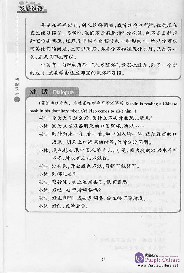 Sample pages of Developmental Chinese: Elementary Chinese II (ISBN:7561916493)