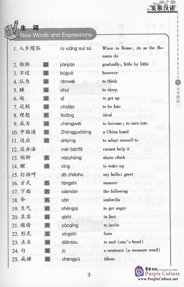 Sample pages of Developmental Chinese: Elementary Chinese II (ISBN:7561916493)