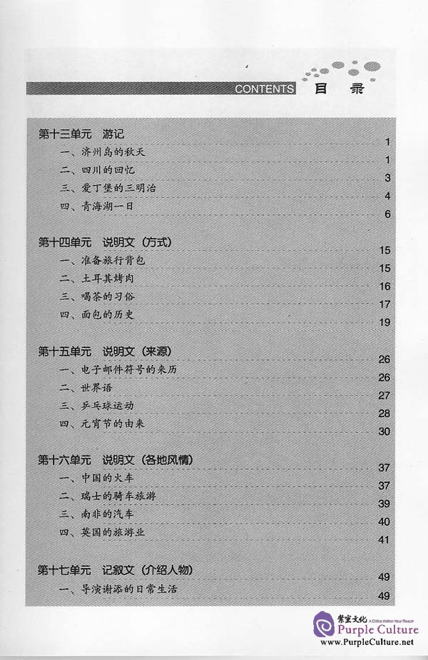 Sample pages of Developmental Chinese: Intermediate Chinese Writing II (ISBN:7561917317)