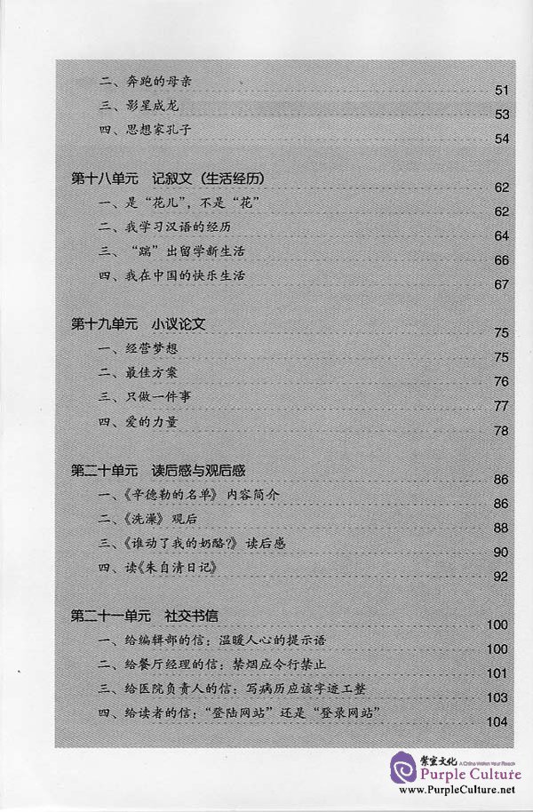 Sample pages of Developmental Chinese: Intermediate Chinese Writing II (ISBN:7561917317)