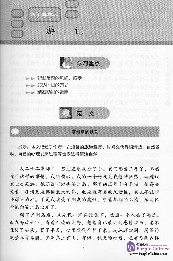 Sample pages of Developmental Chinese: Intermediate Chinese Writing II (ISBN:7561917317)