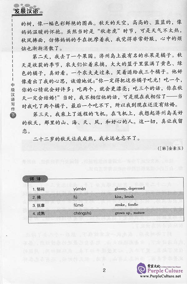 Sample pages of Developmental Chinese: Intermediate Chinese Writing II (ISBN:7561917317)