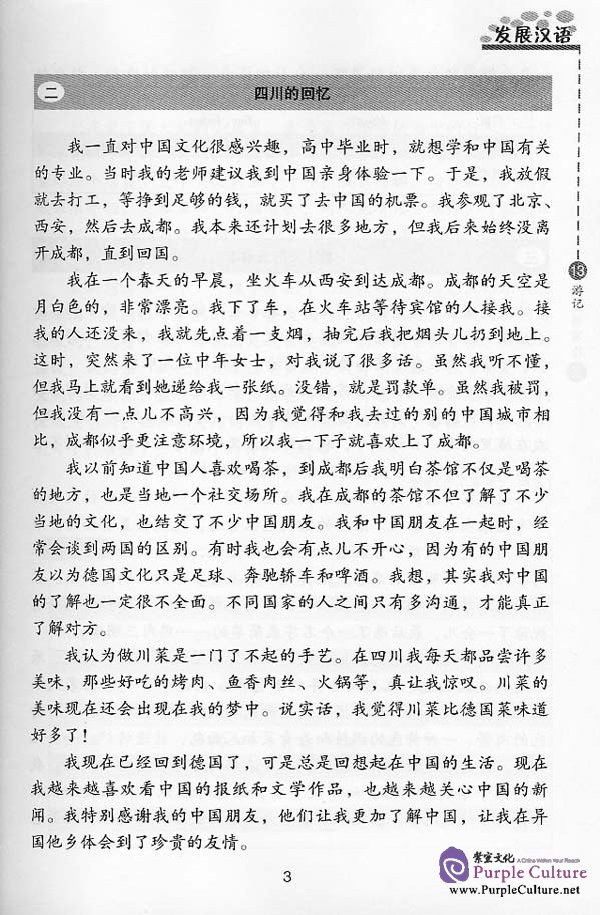 Sample pages of Developmental Chinese: Intermediate Chinese Writing II (ISBN:7561917317)