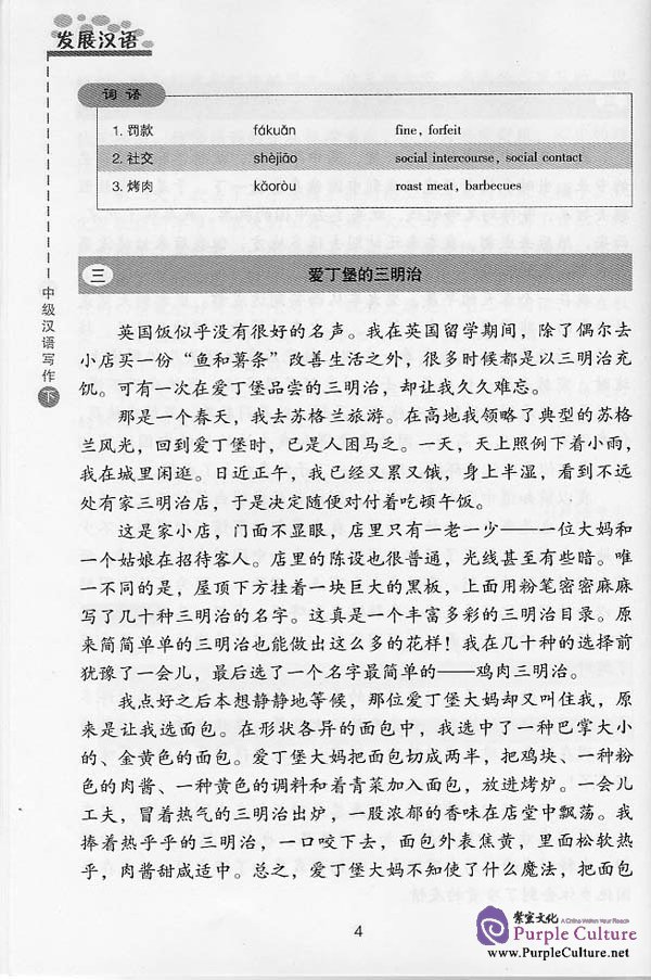 Sample pages of Developmental Chinese: Intermediate Chinese Writing II (ISBN:7561917317)