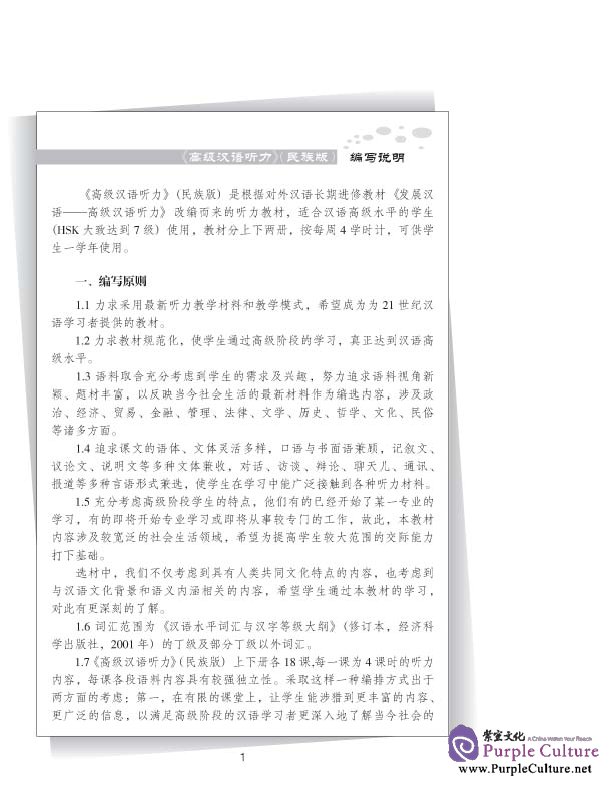 Sample pages of Developmental Chinese: Advanced Chinese Listening I - Student's Book (ISBN:7561913885)