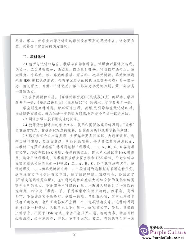 Sample pages of Developmental Chinese: Advanced Chinese Listening I - Student's Book (ISBN:7561913885)